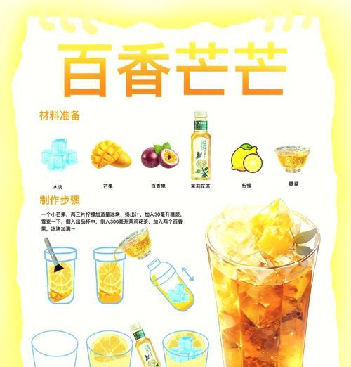 百香芒芒乳酸的美味制作（清凉夏日必备的健康饮品）