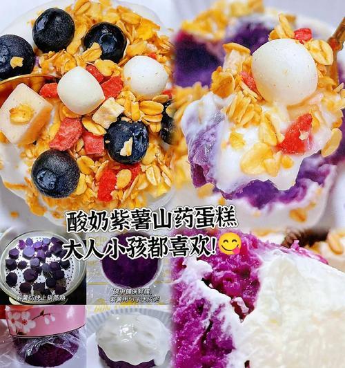 以山药紫薯汤为主题的营养健康饮品制作方法（山药紫薯汤制作方法、食材选购、烹饪步骤及其功效）