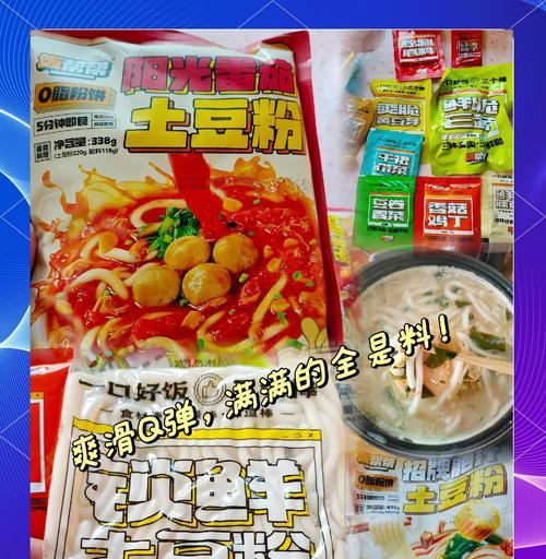美味可口的鲜味土豆粉做法分享（简单易学的家常美食，快来试试吧！）
