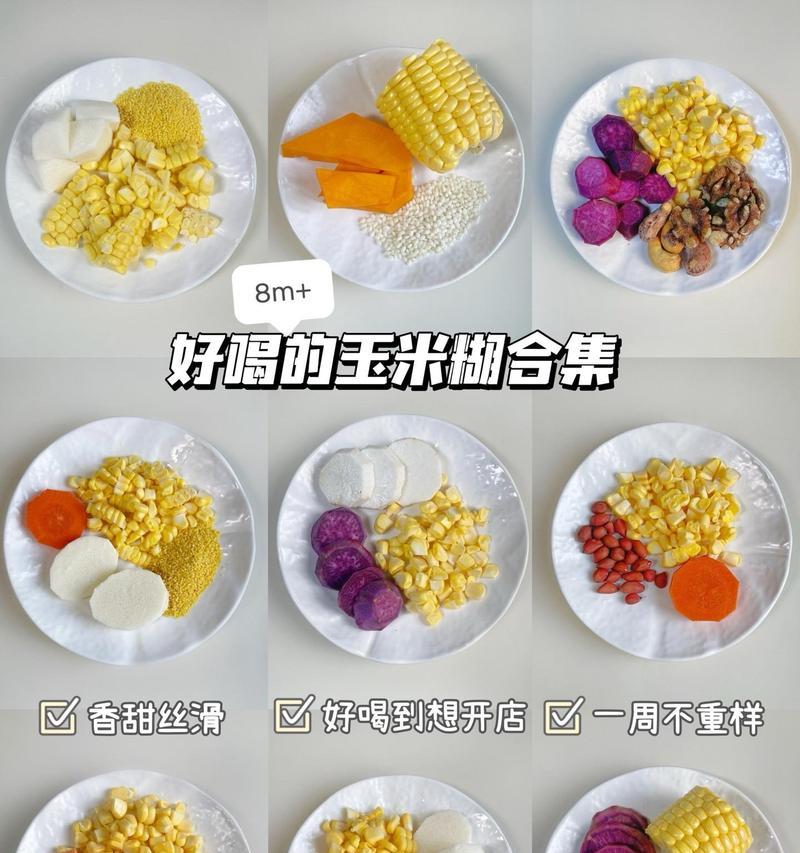 雪梨玉米汁的制作方法（营养丰富、口感清新的健康饮品）