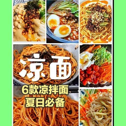 芝麻酱拌凉面，清凉夏日必备（健康美味，一口接一口；冰爽解暑，清爽不腻）