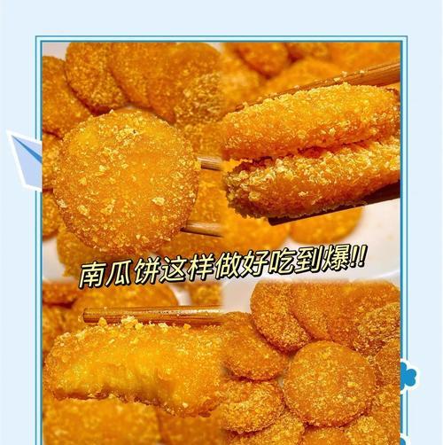 以甜甜圈油馍馍南瓜饼为主题的美食制作教程（制作美味可口的南瓜饼，用不同的方法尝试出不同的口味）