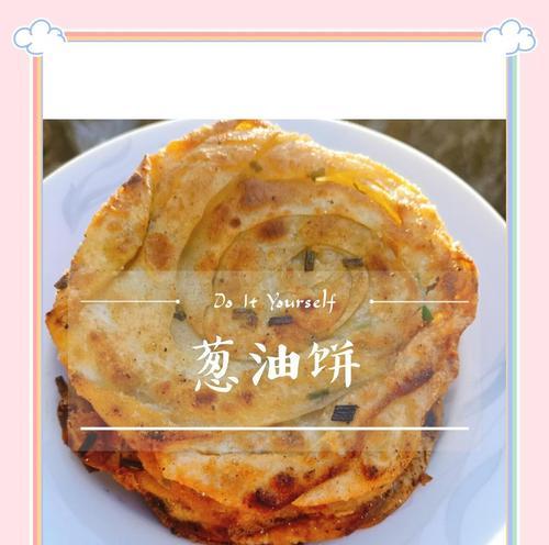 山药葱油饼的制作方法（做出口感松软香脆的山药葱油饼，让家人赞不绝口！）