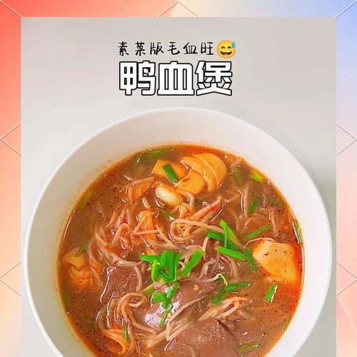 酸菜鸭血粉丝煲的绝佳做法（一份热腾腾的鲜美味道，让你瞬间解决饥饿问题）
