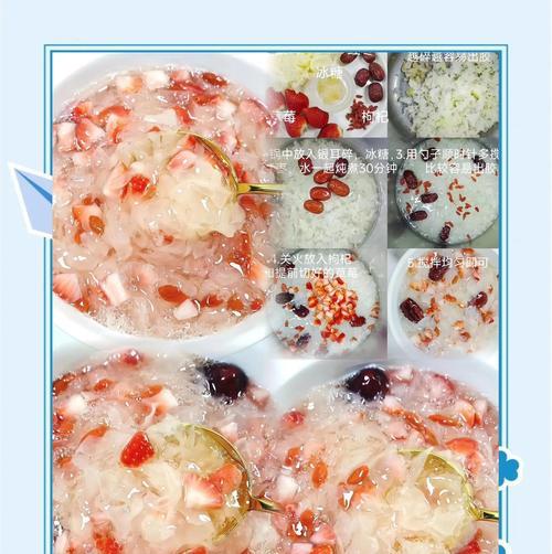草莓玫瑰花蜜银耳羹制作方法（健康美味又营养，家庭制作更方便）