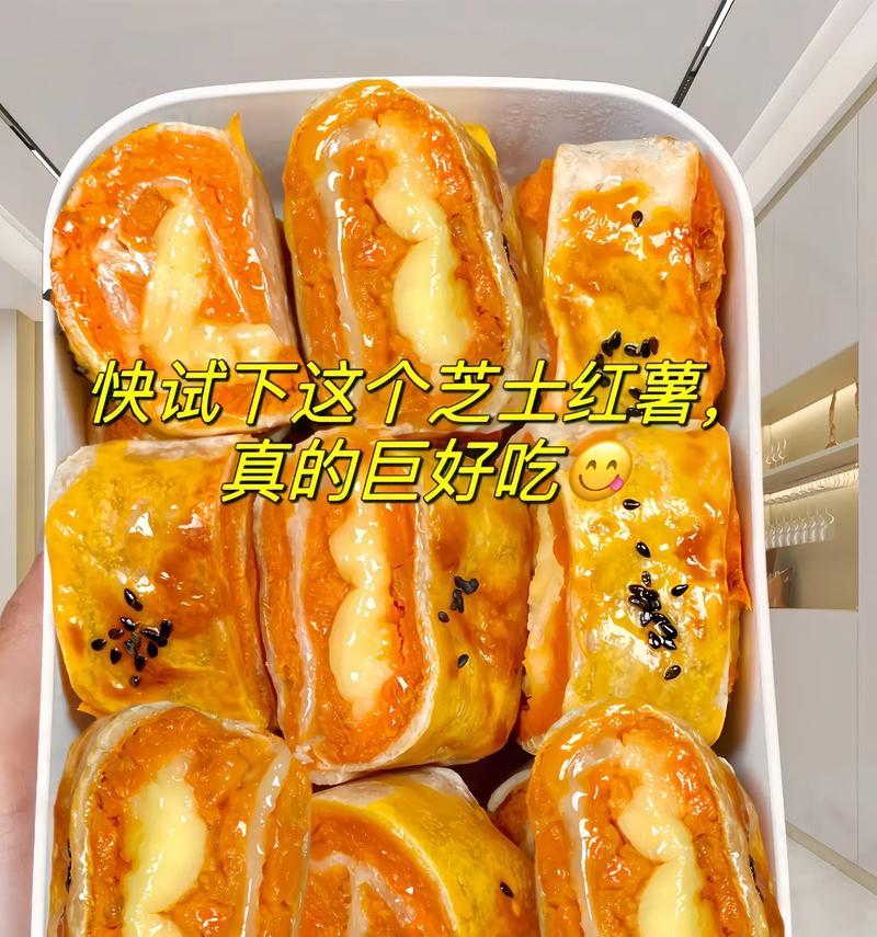 爆浆奶香芝士红薯饼的制作方法（让你一试难忘的美味佳肴）
