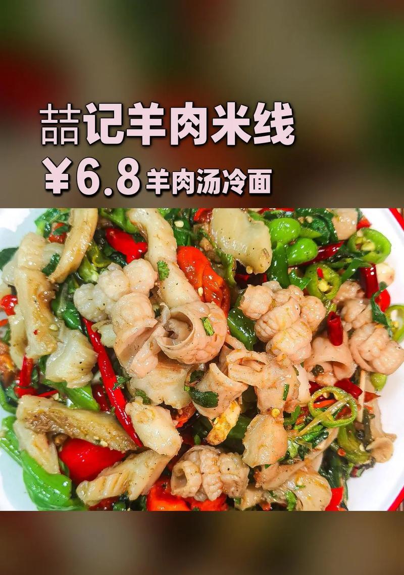 热辣羊肉汤米线，美味不容错过！（在家也能轻松做出正宗的羊肉汤米线）