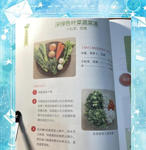 做出美味可口的蔬菜杂菌汤（寻找营养与口感的完美平衡）