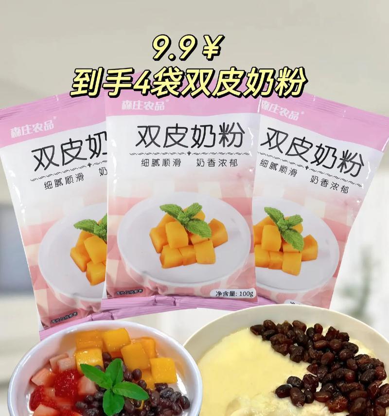 自制美味休闲双皮奶（简单易学，口感细腻的双皮奶制作方法）