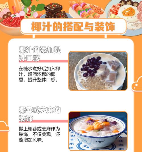 学会制作美味香芋牛奶西米露（教你如何做出口感绵密、香气四溢的甜品）