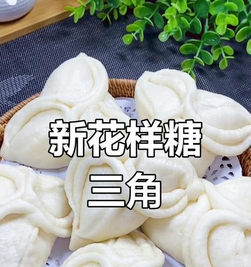 手工制作水晶糖三角（用简单的做法打造美味）