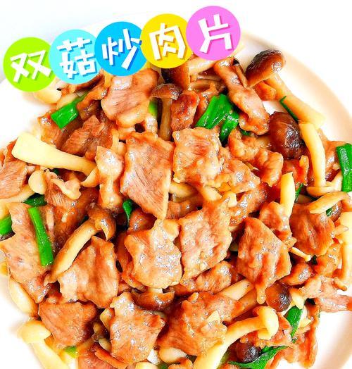 美味营养，白玉菇蟹味菇的烹饪方法（清新素雅，美味可口，健康养生菜肴）
