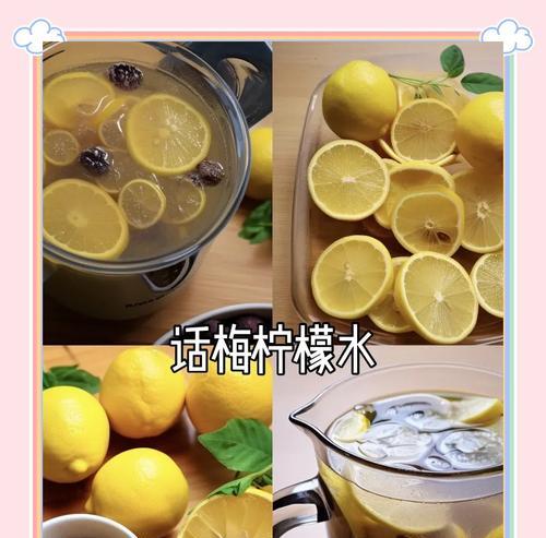 自制健康清新的柠檬水（用新鲜柠檬打造健康饮料，清新口感不负期待）