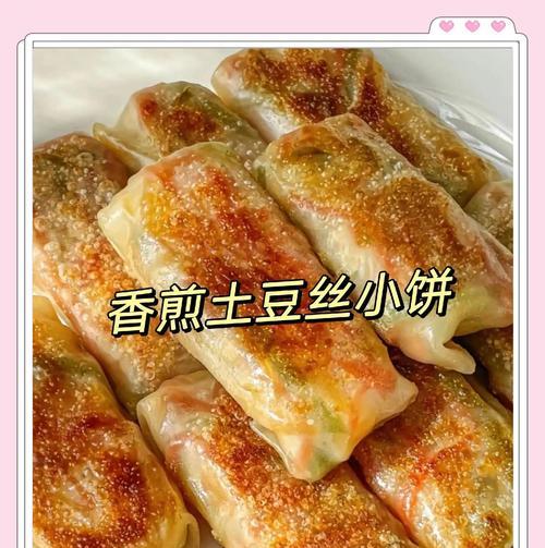 美味可口的土豆丝饼制作方法（用土豆和面粉制作的小吃美食）