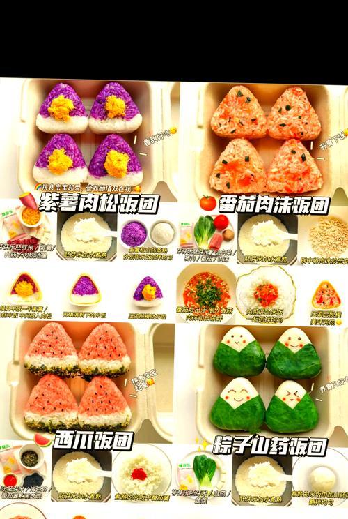 做出萌趣又美味的熊猫饭团和搭配菜品（手把手教你DIY熊猫饭团，搭配清爽美味菜品）