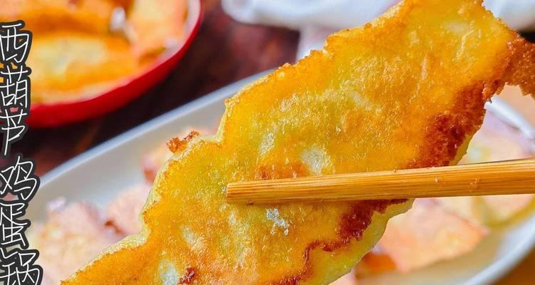 美食分享（家常小炒也能大出风味，掌握这3个要点轻松做出美味锅贴！）