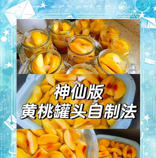 自制美味黄桃酸奶（享受健康美味的饮品）