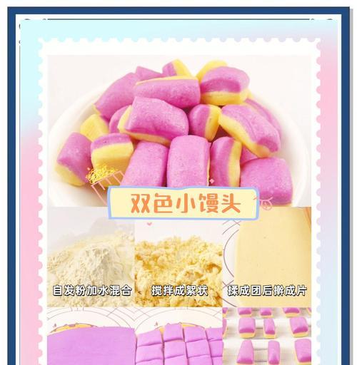宝宝的健康成长——辅食花样馒头（让宝宝爱上不一样的口感）