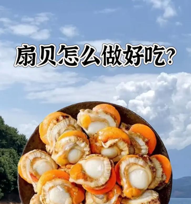 扇贝蒸粉丝的制作方法（扇贝香鲜，粉丝滑嫩，最适合家庭聚餐的美食）