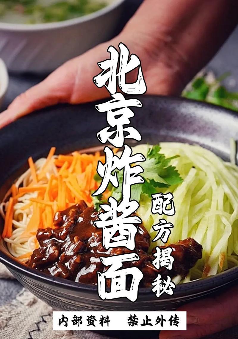 用新式炸酱面惊艳你的味蕾（创新口感，传承经典，新式炸酱面让你吃到家的味道）