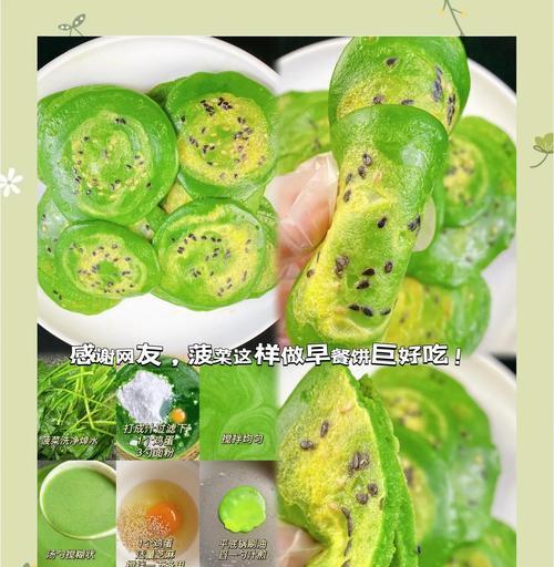 教你制作美味的香煎菠菜饼（口感香脆，营养丰富，做法简单易学）