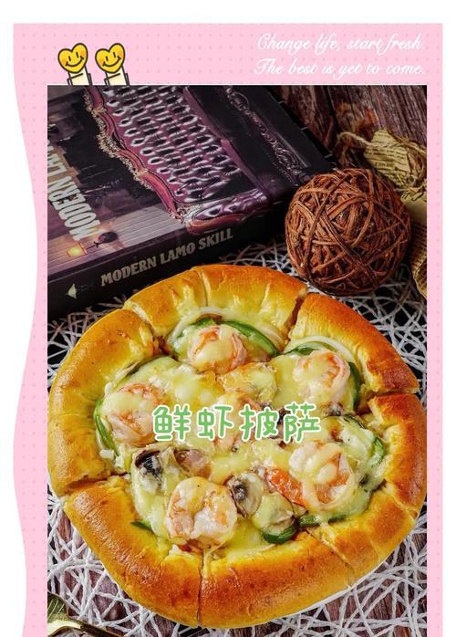 虾仁蔬菜披萨的做法（健康美味的家庭披萨，让你瞬间成为厨房高手）
