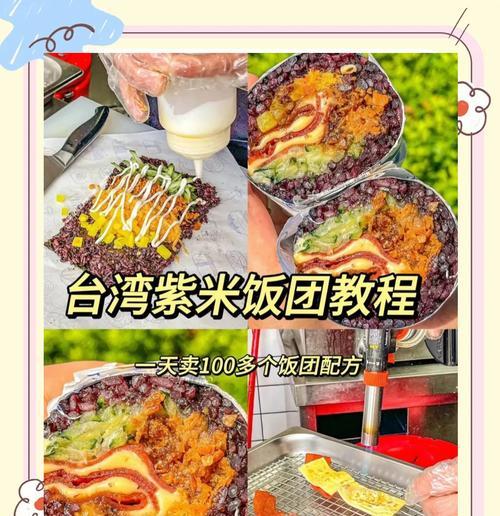 制作紫苏饭团便当的秘诀（传授健康美味的自制便当，享受每一餐）