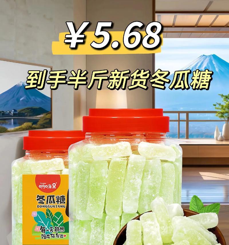 自制冬瓜糖砖（用新鲜冬瓜打造香甜糖果，远离添加剂）