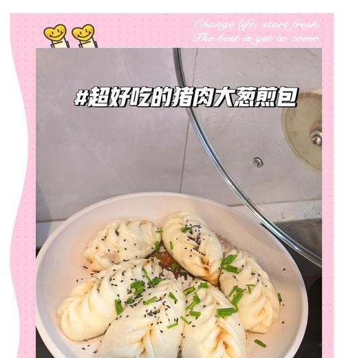 美味香葱煎饺的做法（教你如何制作一口香气扑鼻的煎饺）