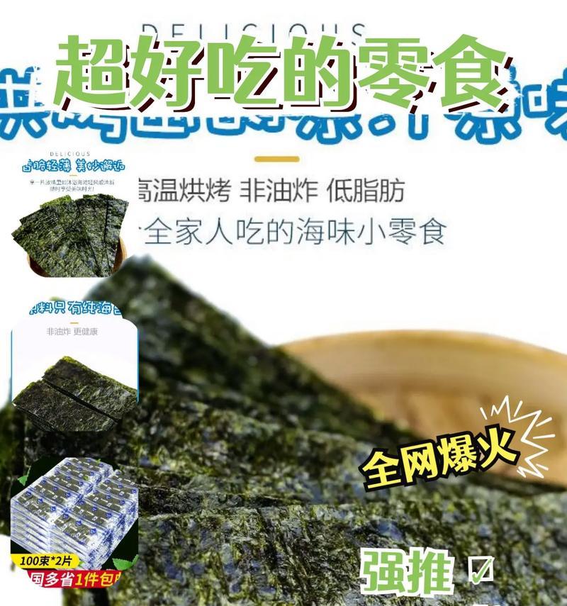 手把手教你做原味海苔寿司（自己在家也能轻松做出美味的海苔寿司，只需掌握这几个技巧！）