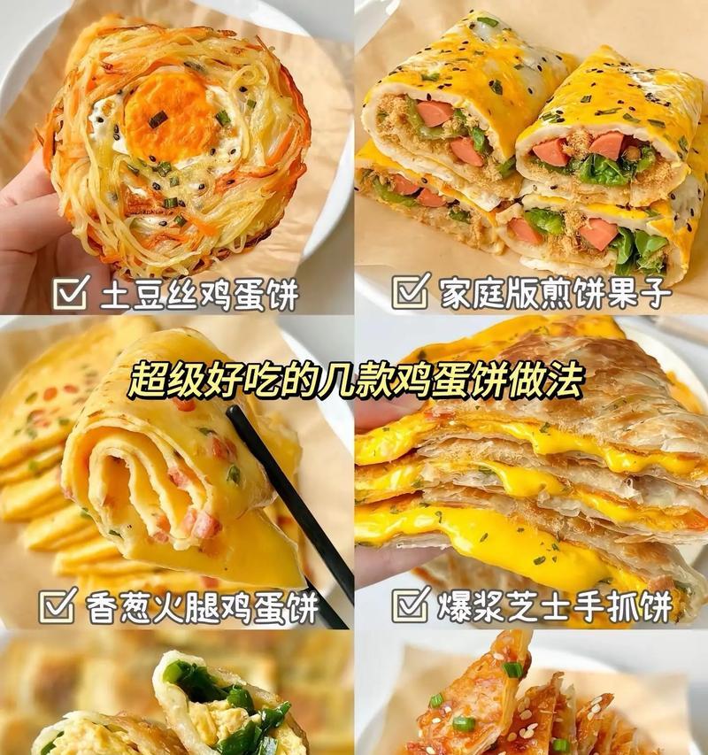 健康早餐之蔬菜汁鸡蛋饼（融合营养，打造美味）