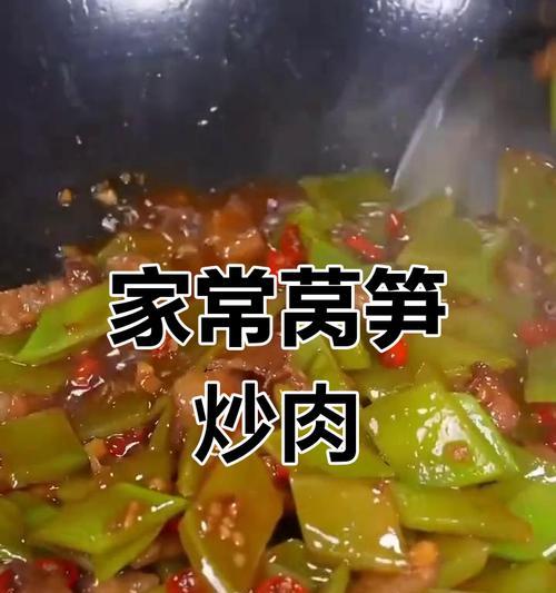 窝笋炒肉的做法（美味又营养，轻松学会窝笋炒肉的做法）