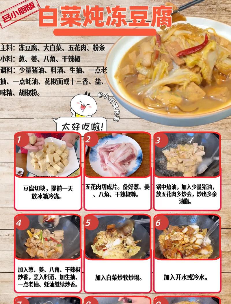 一道美味的香菇烧冻豆腐的家常做法（用冻豆腐与香菇做出的营养美味，冬日里的温暖味道）