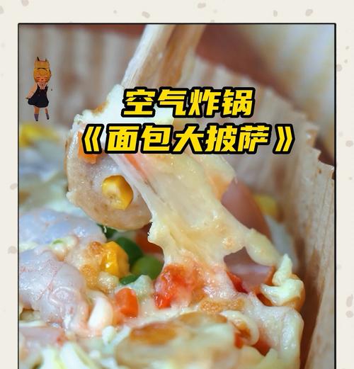 奥尔良鸡柳吐司披萨的制作方法（做出美味独特的自制披萨）