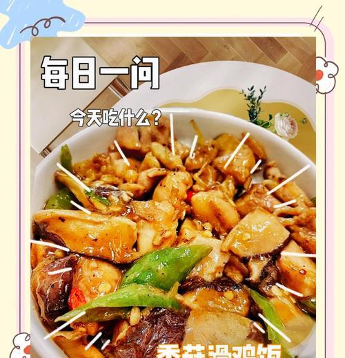 香菇冬瓜炒鸡片的家常做法（家庭美食，健康营养，美味口感）