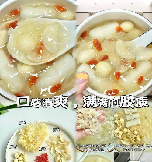 山药百合银耳羹的制作方法（家庭健康饮品，美味可口，营养丰富）